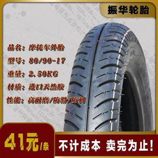 In stock clearance motorcycle tire 80/90-17 export order pattern deepening