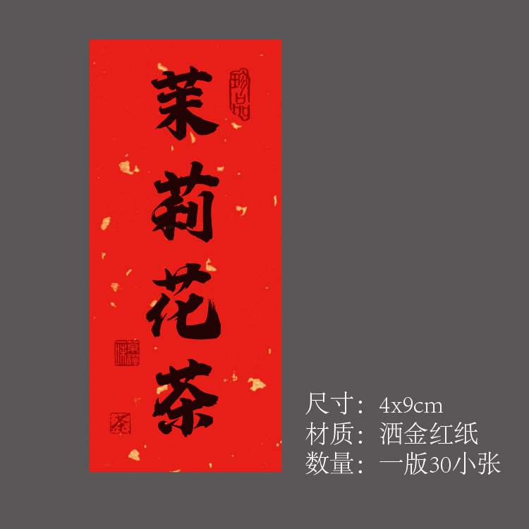 茶叶不干胶贴纸标签大红袍标签福鼎白茶野生红茶包装礼盒罐封口贴|undefined