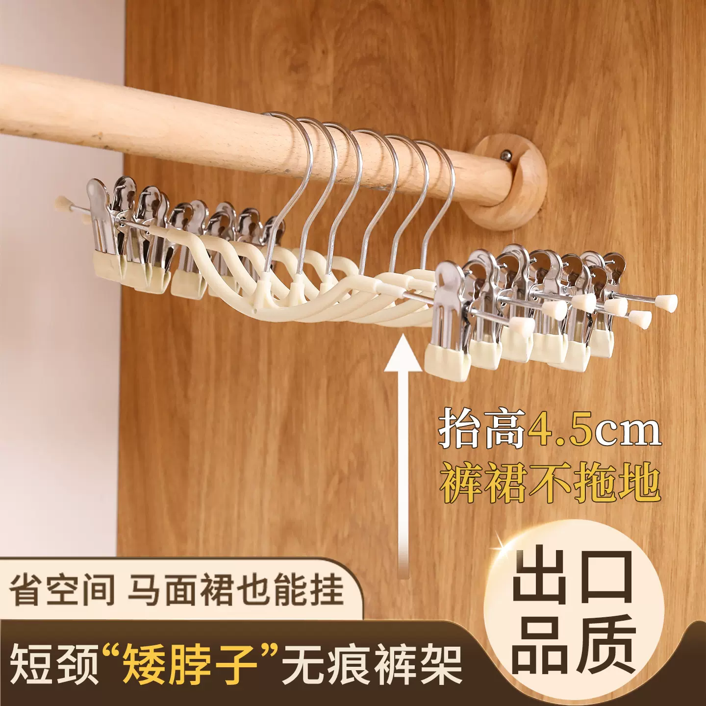 短颈裤夹家用无痕防滑挂裤子衣架带夹子专用衣柜收纳裙夹矮颈裤架