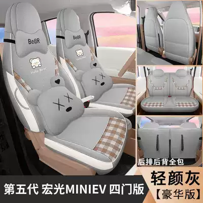 26 models of Wuling Hongguang Mini: Modelə uyğun (Original) oturacaq örtükləri - clear-gray-deluxe-edition-remarks