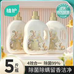 植护香水洗衣液5斤/瓶除菌去污持久留香护色家用衣物清洁厂家批发