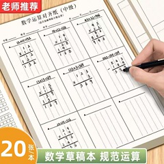 数学の計算は紙の小学生の専用の縦式の加減算の乗算法の数位の規範を整えて数学の計算を書きます。