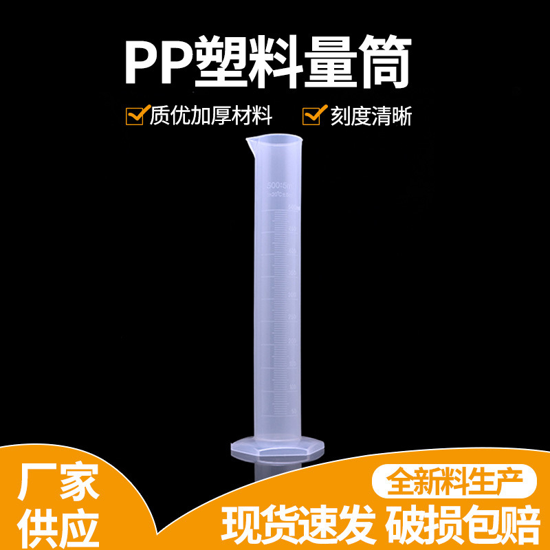 500ML塑料量筒透明PP量筒刻度
