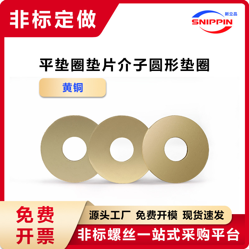 H59黄铜纯铜平垫圈 垫片介子平介圆形垫圈 M8*24*1.5