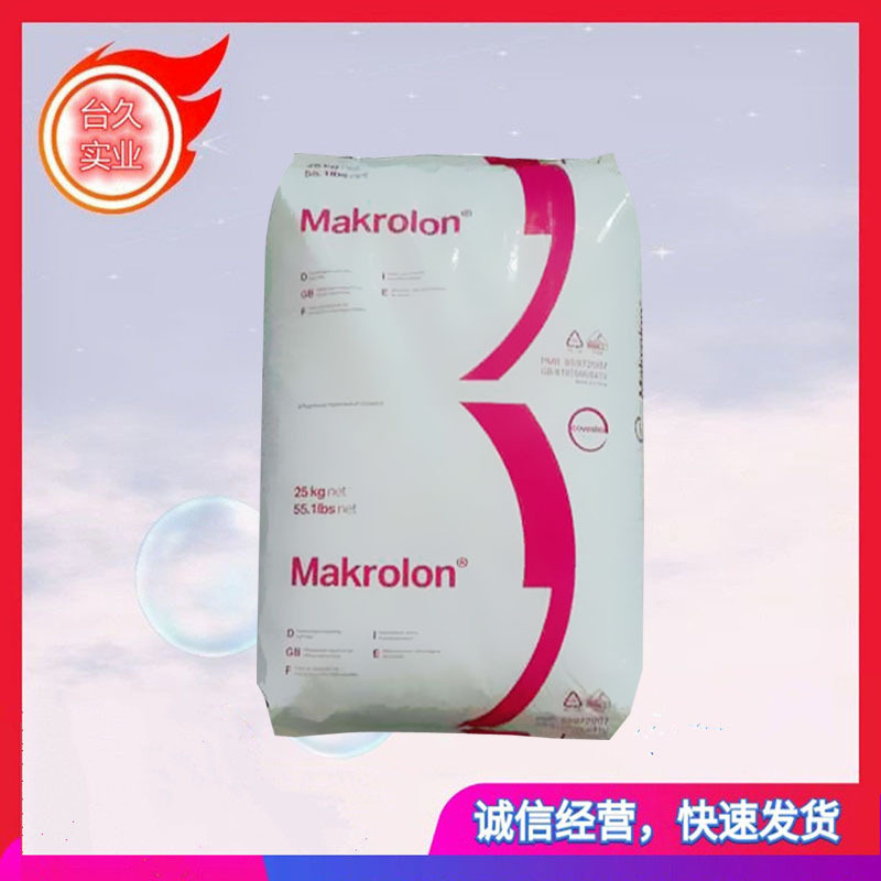 现货 食品接触塑胶 PC 2856 科思创 透明级注塑级 挤出级