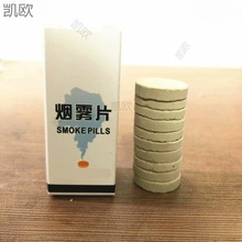 小烟饼10个装拍摄白色烟雾冒烟片摄影视道具外景广告空气示范工具