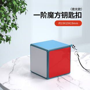 Wholesale first-order keychain kindergarten children's educational toys fingertip finger luminous transparent decompression mini Rubik's cube