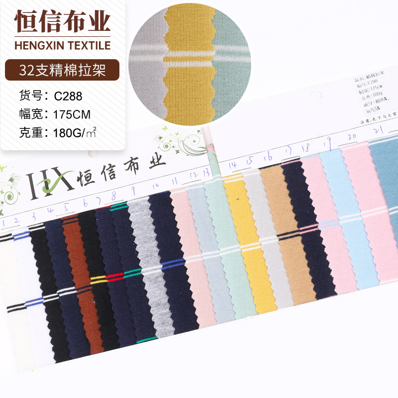 32支精棉平纹拉架 180g弹力彩色条纹棉布 广州童装T恤连衣裙面料