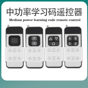 433MHz long distance 1-4 key medium power 1000 m remote control fixed code learning 1527 power remote control