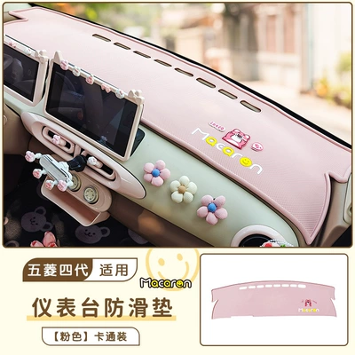 Günəş əleyhinə siperlik – Suitable for Wuling Hongguang Mini - pink-strawberry-bear-four-door-version-macaron-central-control-all-inclusive-anti-slip-mat