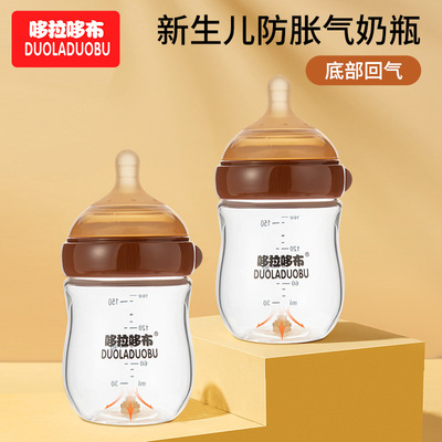 哆拉哆布 Антиколиковая стеклянная бутылочка для кормления для новорожденных, 160 мл
