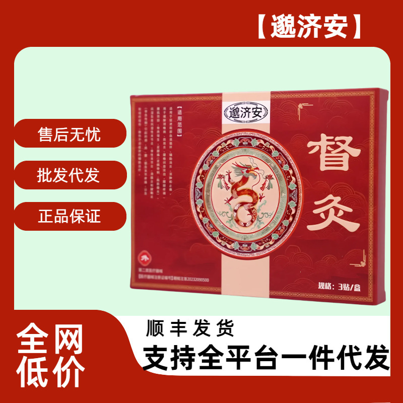 邈济安督灸贴膝盖疼痛专用贴膏滑膜炎关节炎肿痛胀积水积液膏药贴|undefined