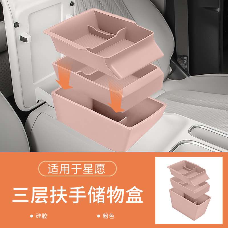 适用于吉利星愿扶手箱储物盒中控收纳双层置物盒车内配件用品|undefined