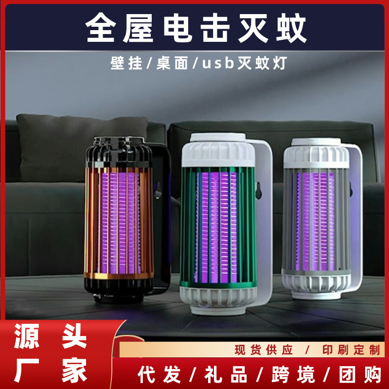 electric shock mosquito killer USB photocatalyst household wall-mounted desktop office dormitory outdoor electric shock mosquito killer