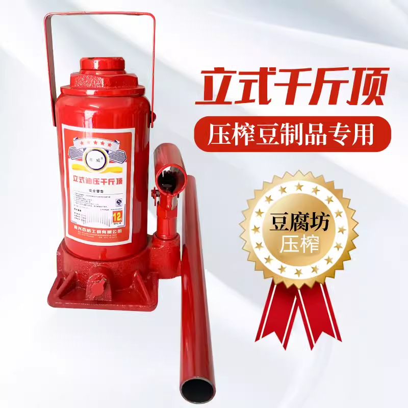 千斤顶新款千张压榨机豆腐坊立式千斤顶豆制品工具小汽车液压重型