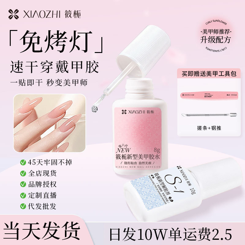 Xiao Zhi Nail Glue, Nail Art Adhesive, Nail Polish Glue for Sticking Decorations, Strong Nail Polish, Quick-Drying, Non-Whitening, No Baking Required