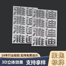 金属软标三维立体分体标牌镍标logo字母金属贴定做标贴标签定制