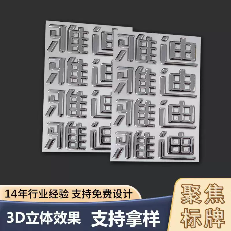 金属软标三维立体分体标牌镍标logo字母金属贴定做标贴标签定制