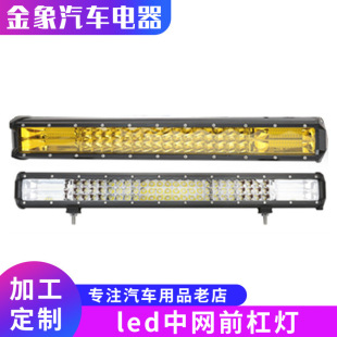 Car led strip light super bright net front bar Light 12V off-road vehicle ceiling light strong light 24v fog lamp modified spotlight