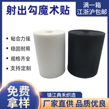 厂家定制射出勾魔术贴冲锋衣粘扣带婴儿射出勾不伤肤魔术贴批发