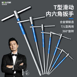 内六角扳手t型滑杆多功能丁字形汽修五金维修工具L型两用套筒扳手