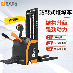 Maihui Jinmao 2-ton station driving stacker all-electric forklift lifting ground cow charging battery stacker