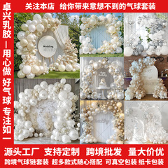 跨境新款生日气球套装户外草坪婚礼花环拱门装饰气球告白气球套餐