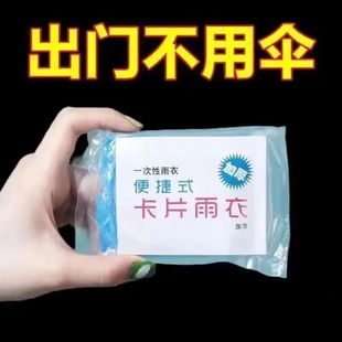 Disposable Card Raincoat Vacuum Compression Children Adult Men's and Women's Long Square Portable Outdoor Full Body Anti-riot Poncho