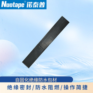 Nuotep Self-Curing Insulating Waterproof Packaging Material Insulating Waterproof Covering Sheet 10K Insulating Masking Tape