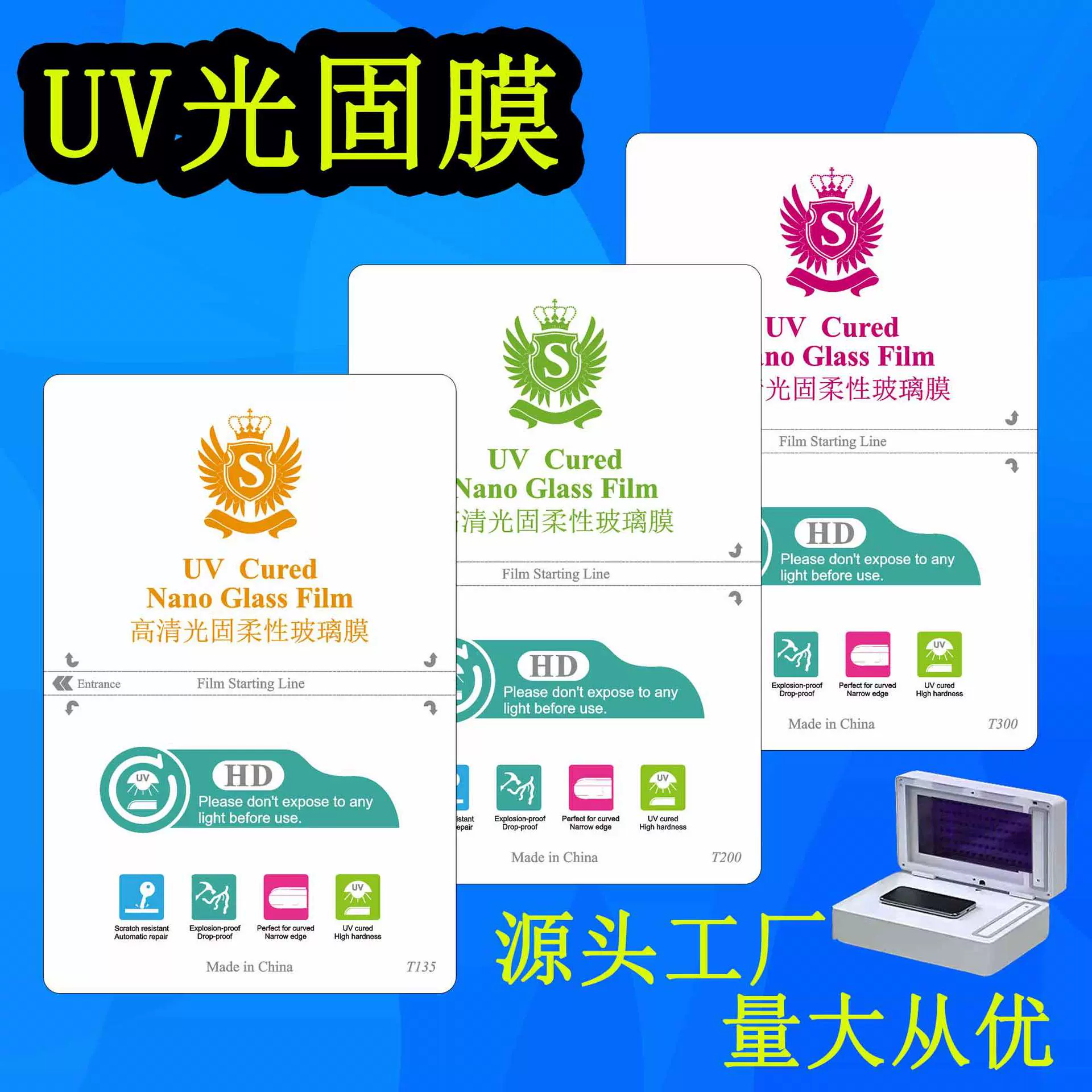 8寸UV光固膜切膜机专用固化膜 曲屏手机适用的防爆防摔柔性玻璃膜