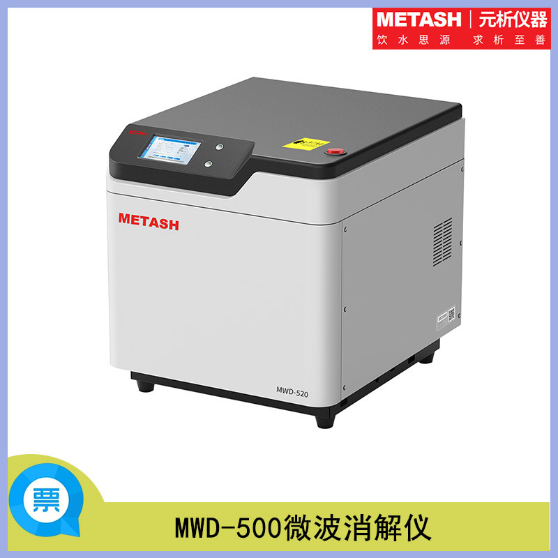 元析仪器MWD-500密闭式智能微波消解仪非接触式多光纤扫描测压