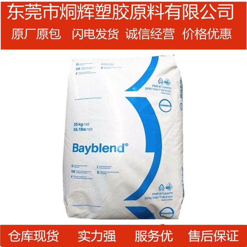 优价批发PC/ABS  科思创  KU2-1514 901510 注塑级原料