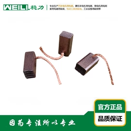 碳刷、电刷;电动机配件