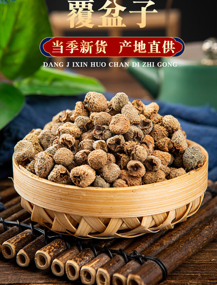 Dried Raspberry Fruit Fu Pen Zi 覆盆子 Traditional Herbal Tea Ingredient 500g overview