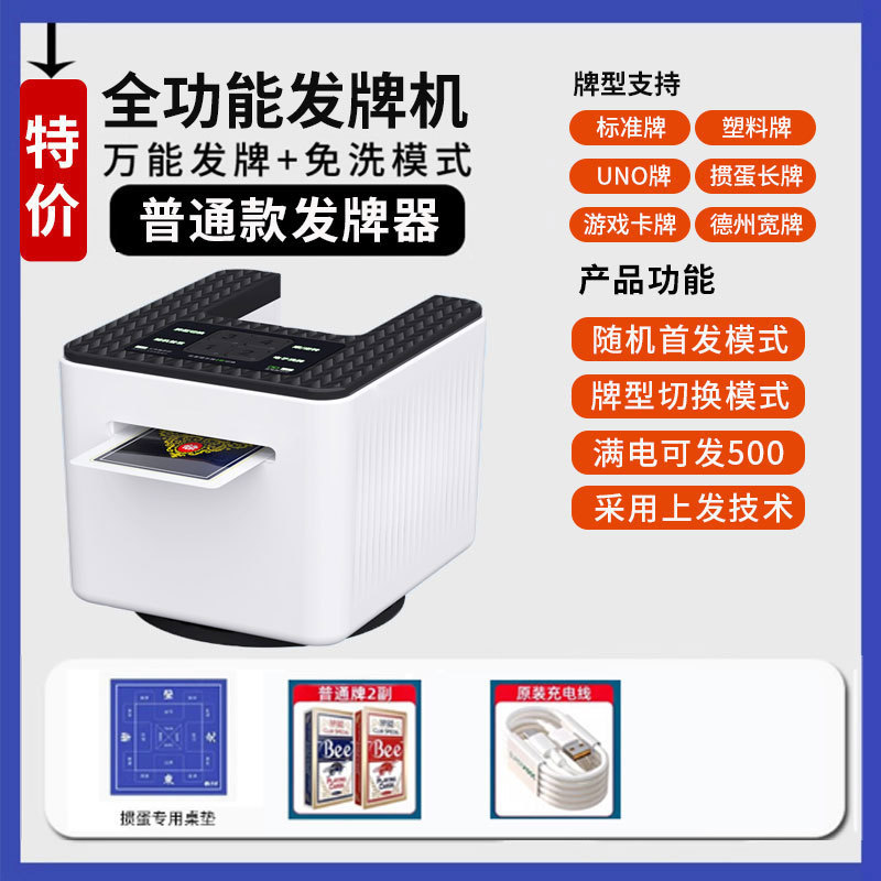 全自动发牌机六代扑克机德州掼蛋专用炸金花够级惯蛋洗发一体机|undefined