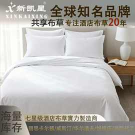 租赁布草共享布草化纤白色四件套民宿酒店布草低成本洗涤工厂批发