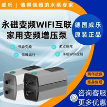 wilo威乐自来水永磁变频增压泵家用全屋静音恒压全自动热水加压泵