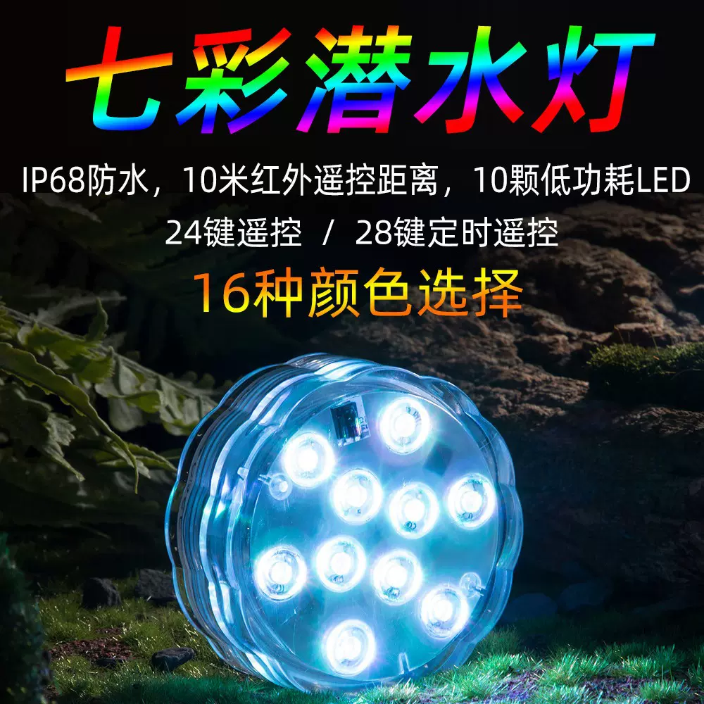 定制亚马逊led遥控潜水灯防水蓝牙LED七彩鱼缸旋钮灯APP水族水底