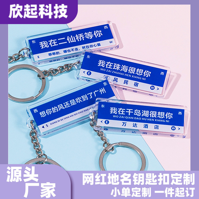 Customized Tiktok Influencer-Style Trendy Acrylic Street Sign Keychain Pendant Creative Homestay Travel Souvenir