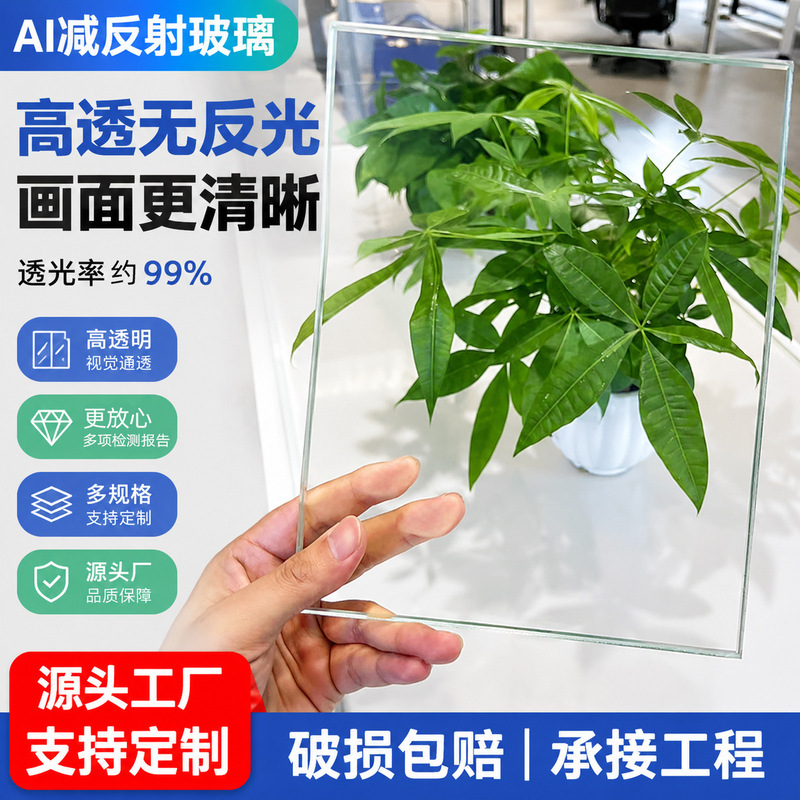Shanghai Manufacturer Ar Anti-Reverse Glass Sandwich Glass High Transparency Non-Reflective Anti-Reflective Glass Coated Glass Commercial
