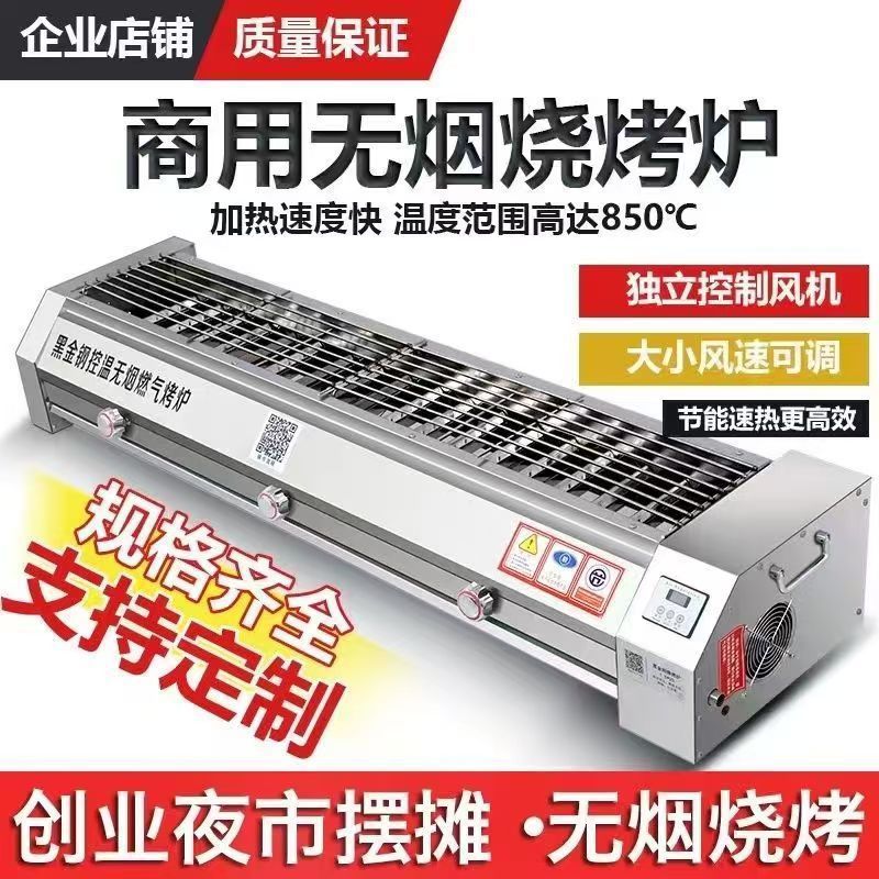 黑金刚烧烤炉商用无烟燃气液化气烤炉烤生蚝串烧烤架