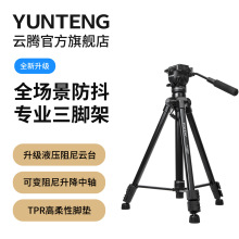 云腾880单反摄像机三脚架998专业液压云台适用佳能索尼相机三角架