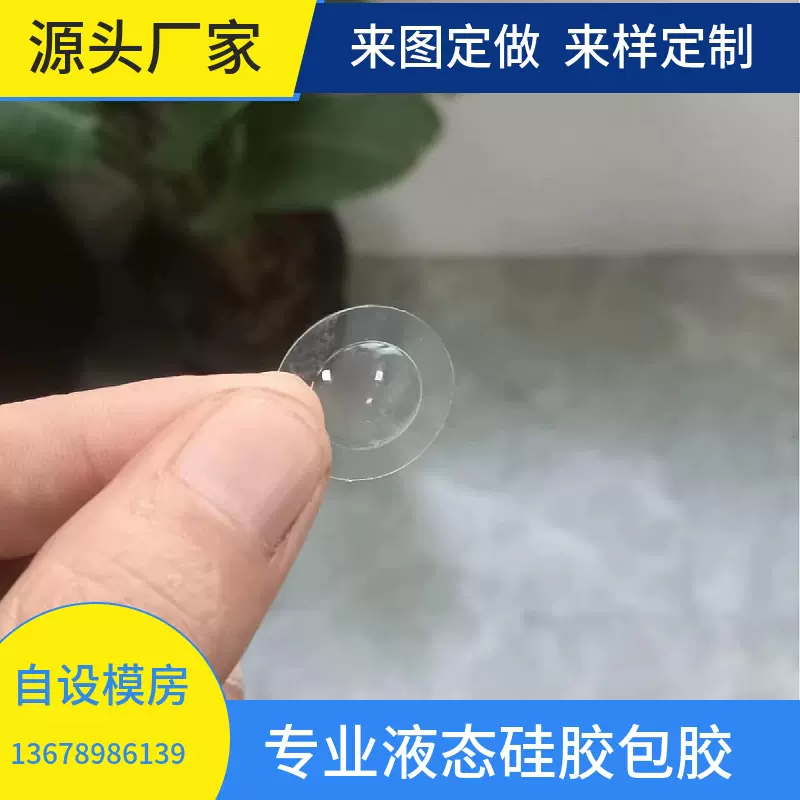 超薄液态硅胶成型薄胶位液体硅胶产品成型加工硅胶微量注射成型
