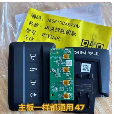 Great Wall – Car Keys Tank 300 Key 500