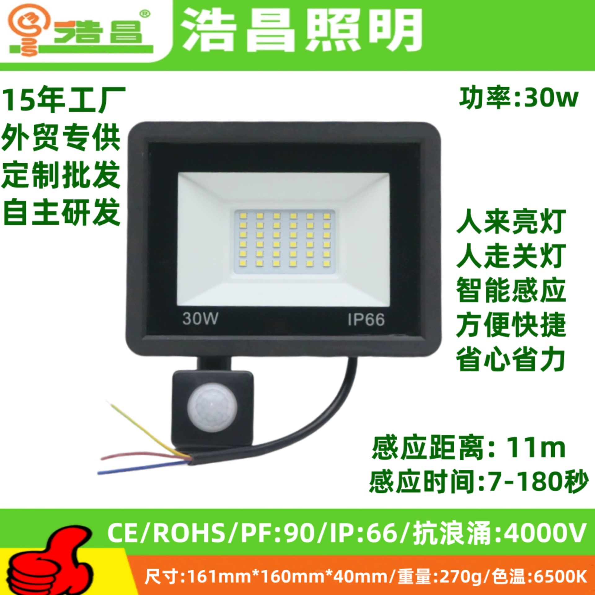 Induction physiological spotlight, human sensor