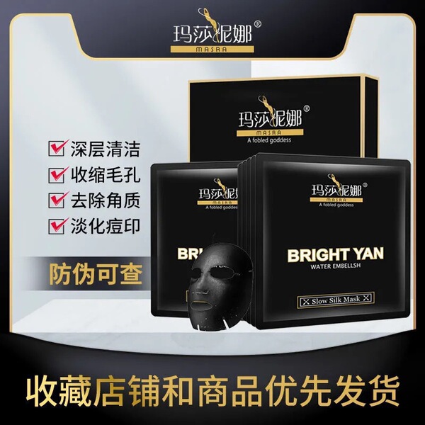 Moisturizing brightening face mask