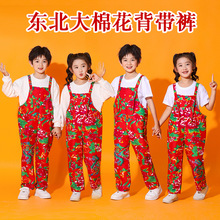 元旦网红东北大花背带裤儿童啦啦队幼儿园舞蹈科目三服装表演服装