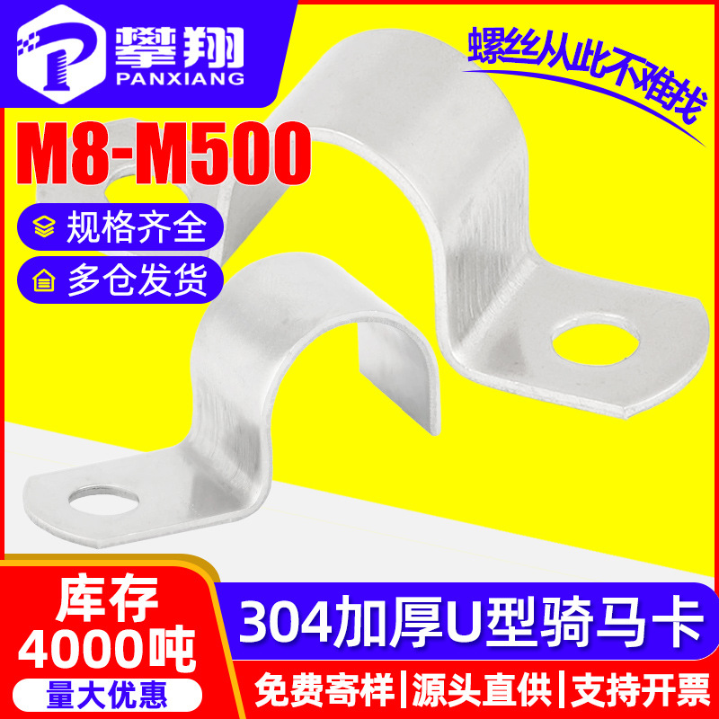 304 Stainless Steel Thickened Saddle Clamp, U-Shaped Pipe Clamp, M8