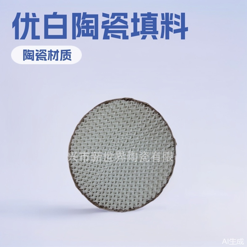 陶瓷波纹填料规整优白陶瓷填料 高纯度填料加工 化工波纹填料批发