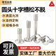 Longheng 304 stainless steel pan head cross recess does not loosen GB818 round head does not prolapse half tooth screw M2-M8